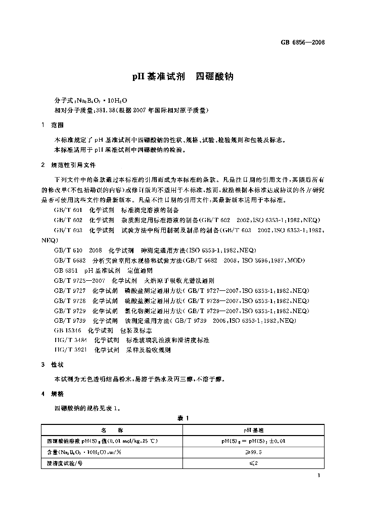 GB 6856-2008 标准预览