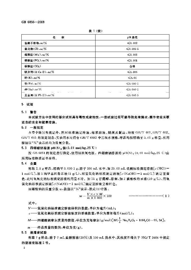 GB 6856-2008 标准预览