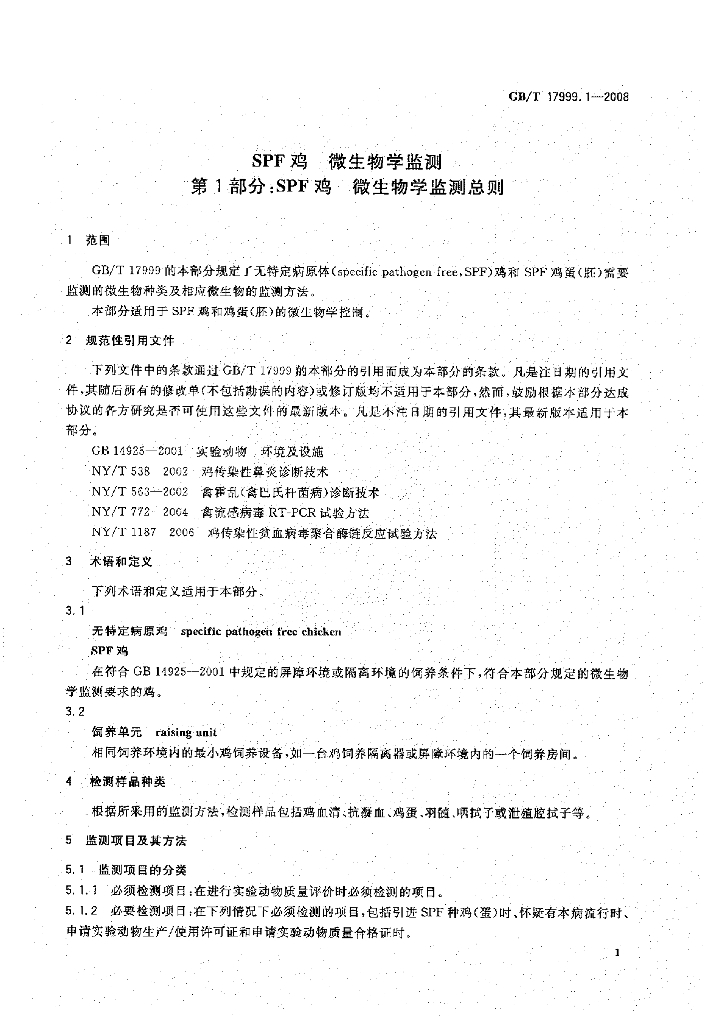 GB/T 17999.1-2008 标准预览