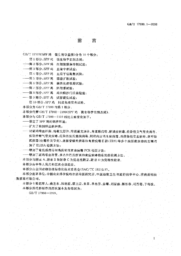 GB/T 17999.1-2008 标准预览