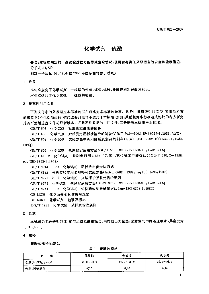GB/T 625-2007 标准预览