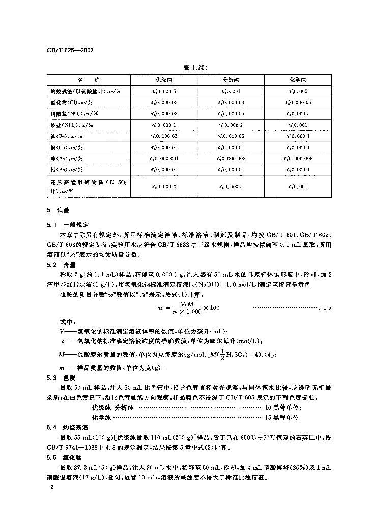 GB/T 625-2007 标准预览
