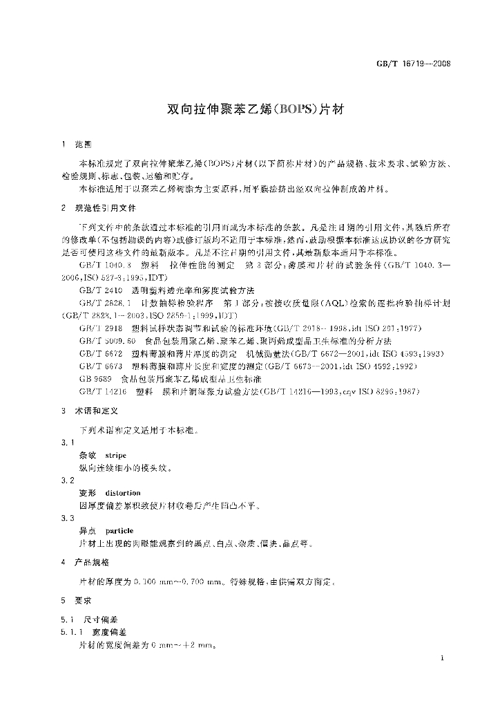 GB/T 16719-2008 标准预览