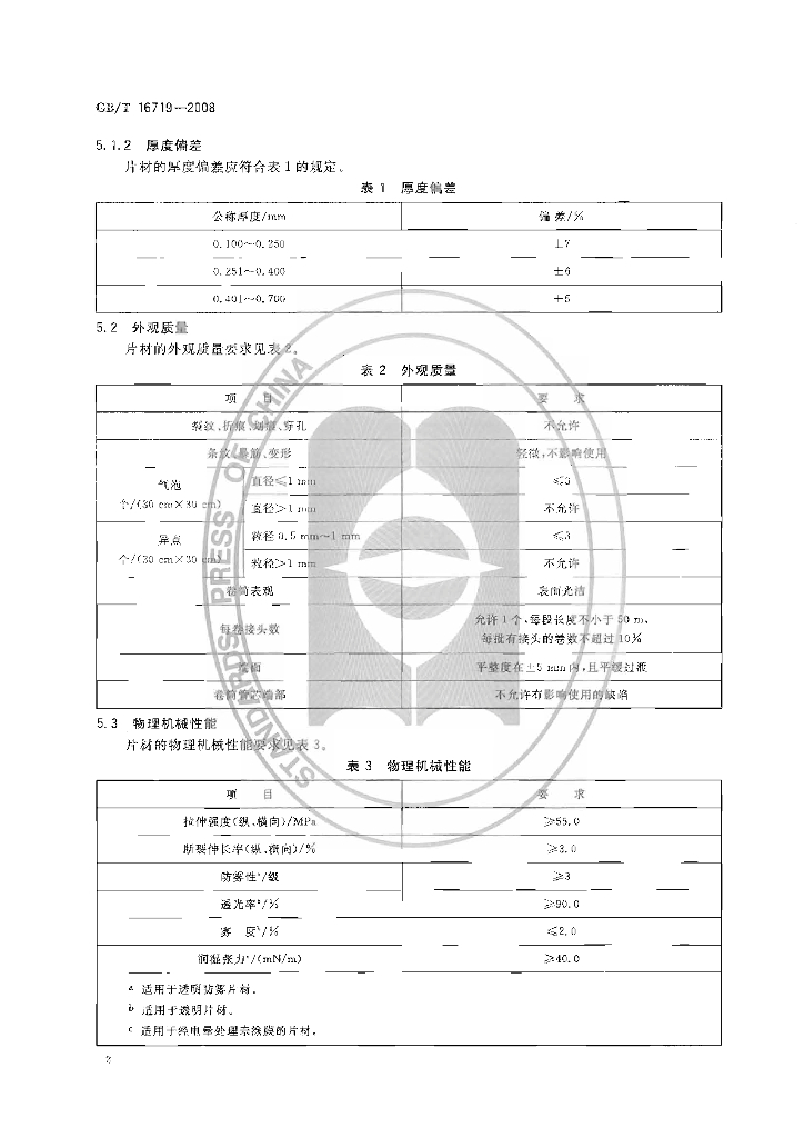 GB/T 16719-2008 标准预览
