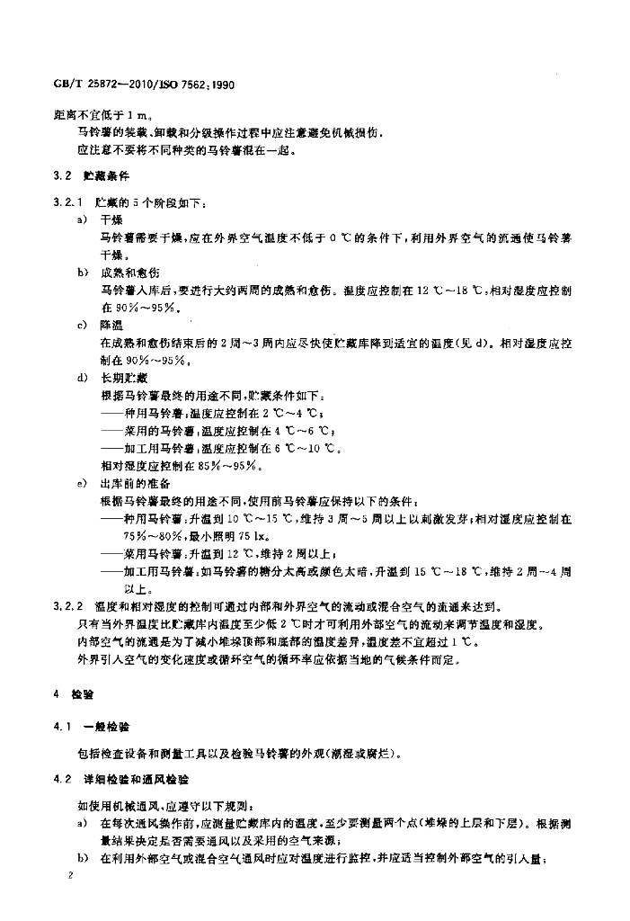 GB/T 25872-2010 标准预览