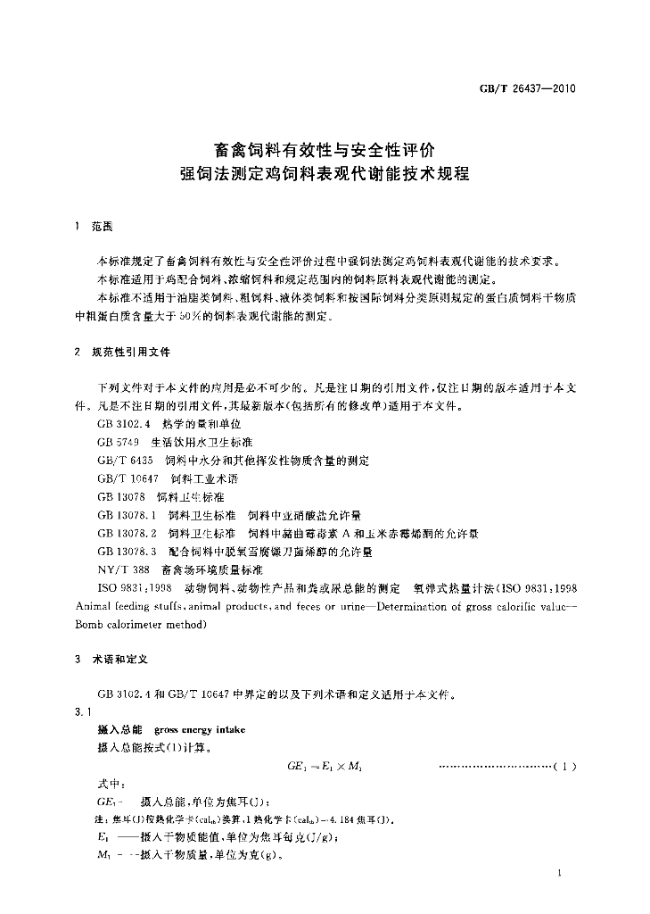 GB/T 26437-2010 标准预览