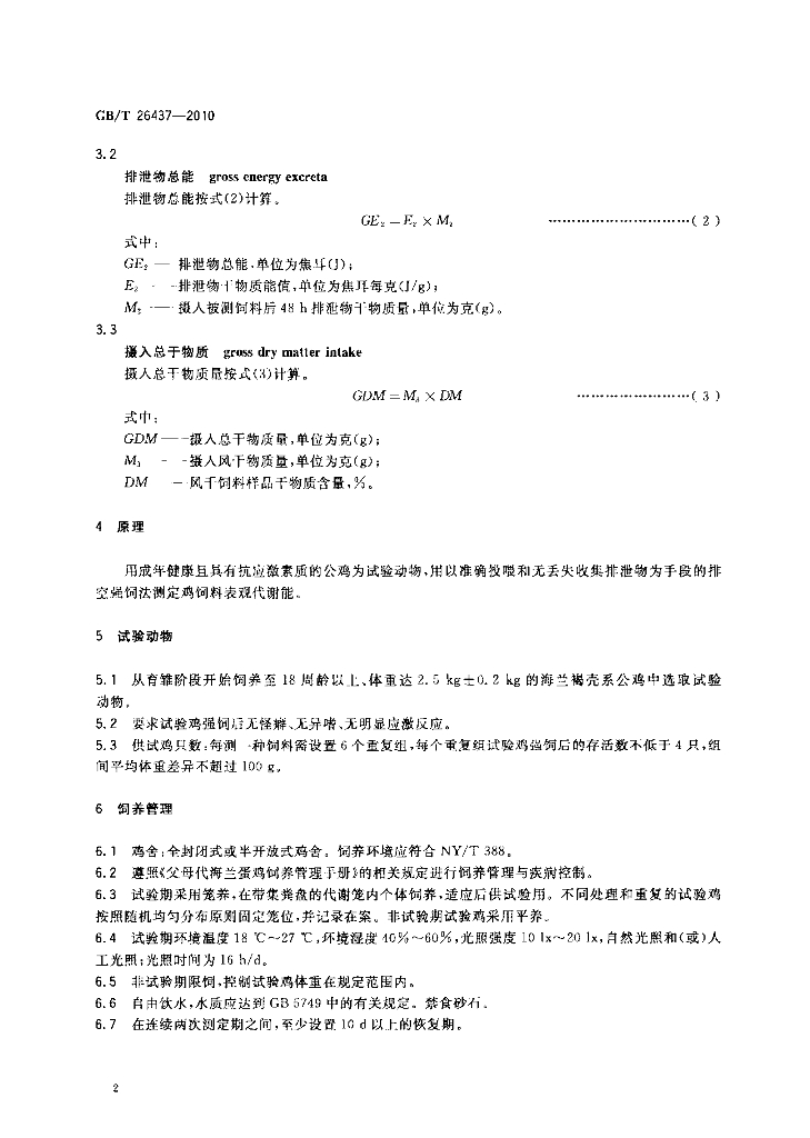GB/T 26437-2010 标准预览