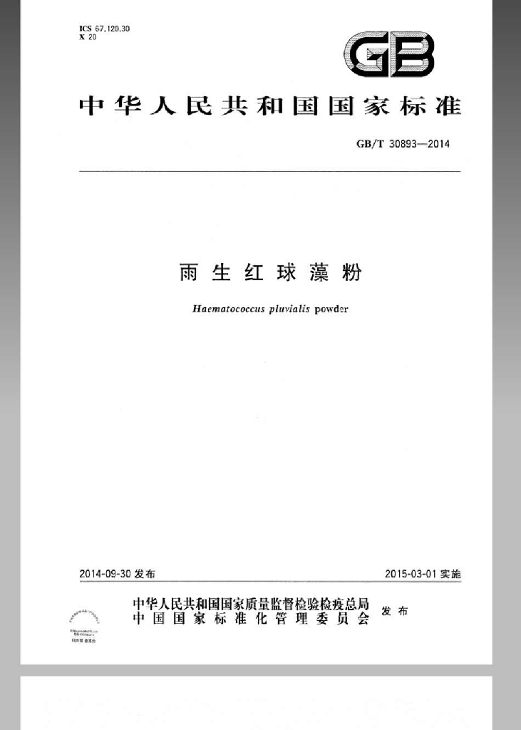 GB/T 30893-2014 标准预览