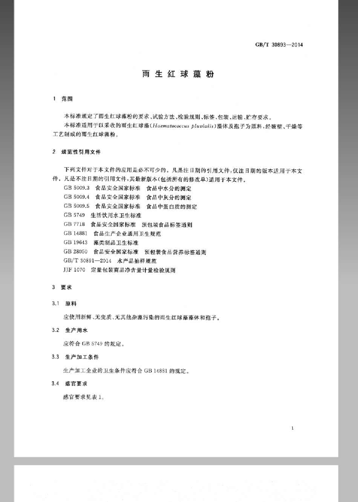 GB/T 30893-2014 标准预览