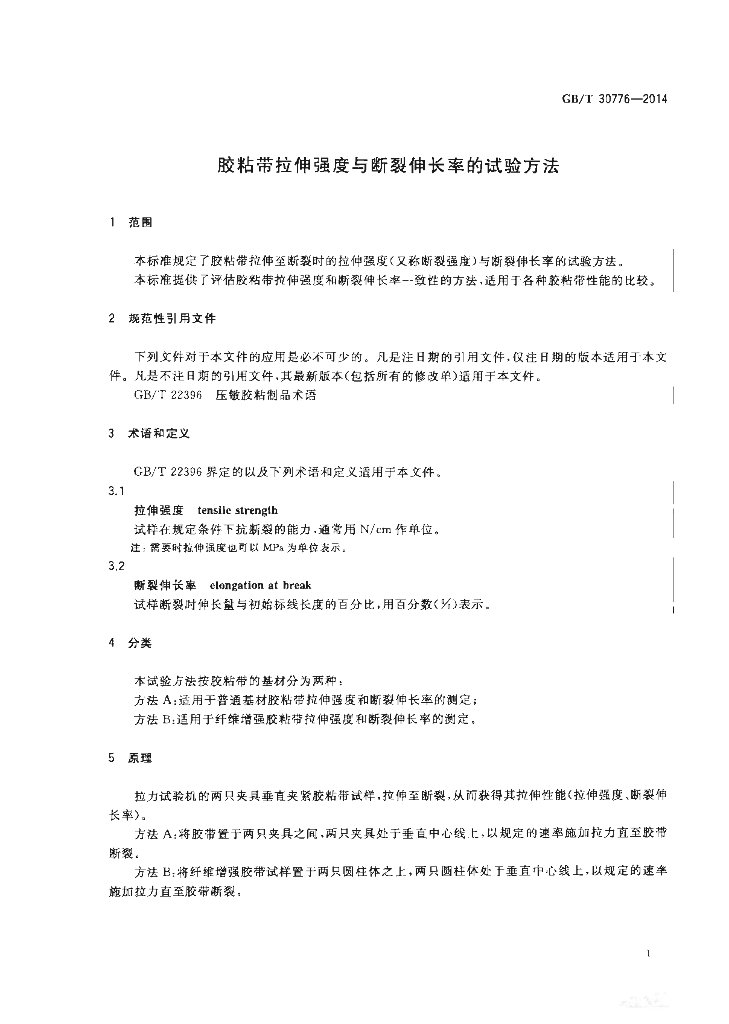 GB/T 30776-2014 标准预览