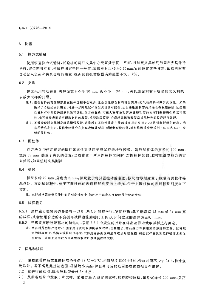 GB/T 30776-2014 标准预览