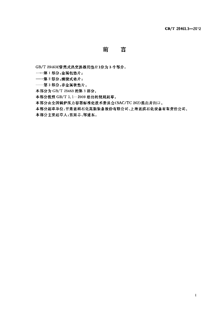 GB/T 29463.3-2012 标准预览