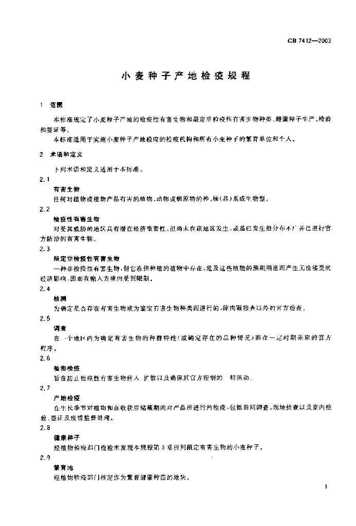 GB 7412-2003 标准预览