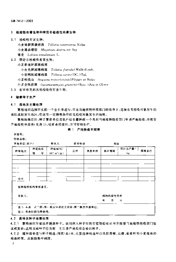 GB 7412-2003 标准预览