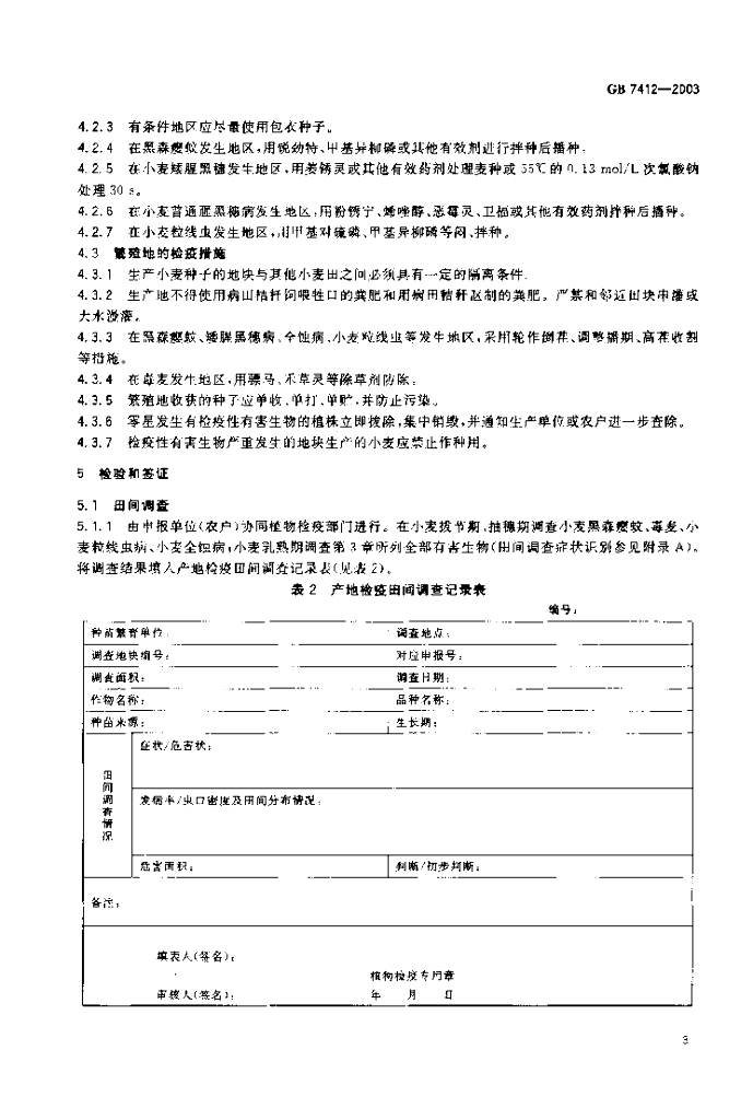 GB 7412-2003 标准预览