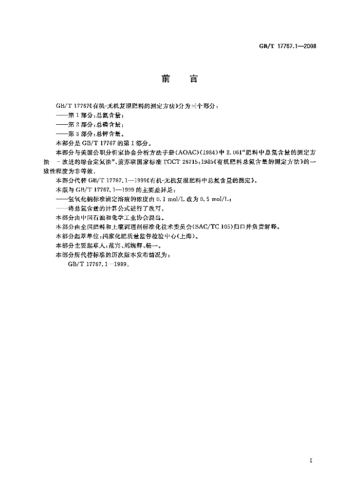 GB/T 17767.1-2008 标准预览