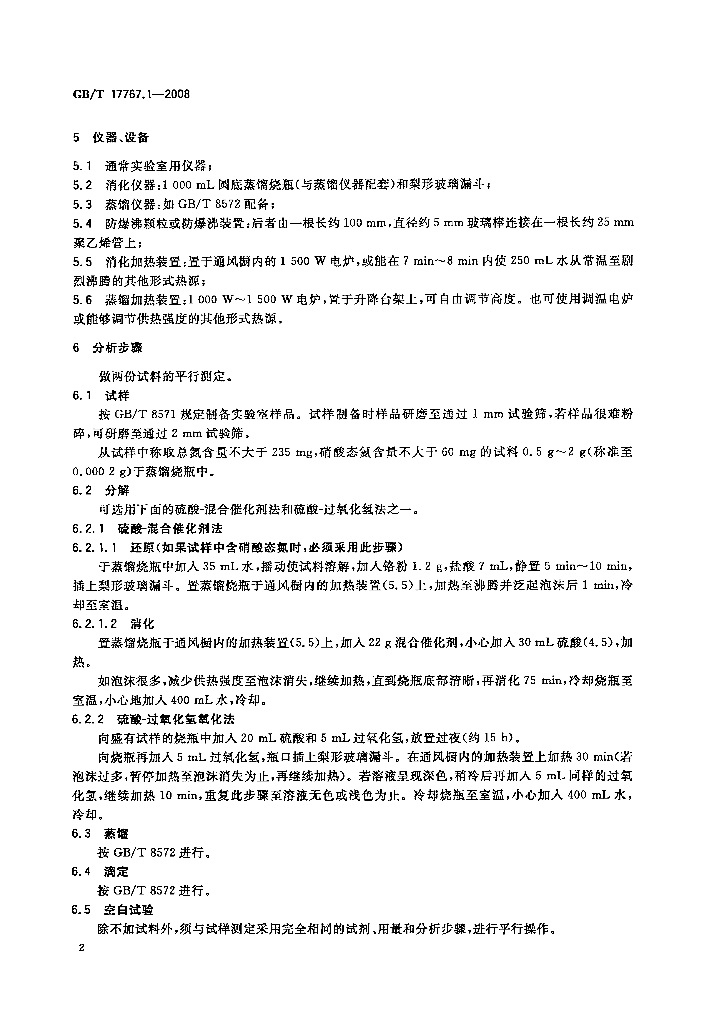 GB/T 17767.1-2008 标准预览
