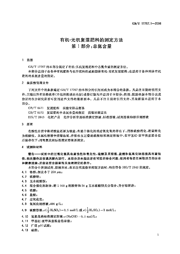 GB/T 17767.1-2008 标准预览