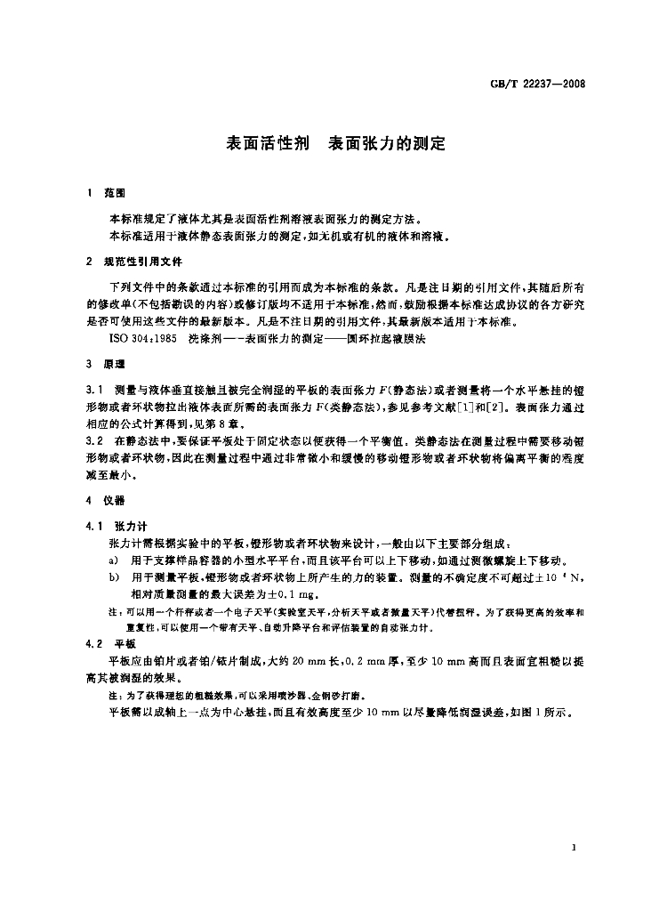 GB/T 22237-2008 标准预览