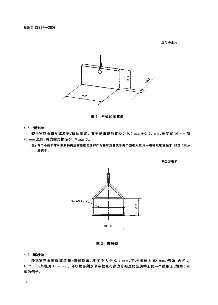 GB/T 22237-2008 标准预览