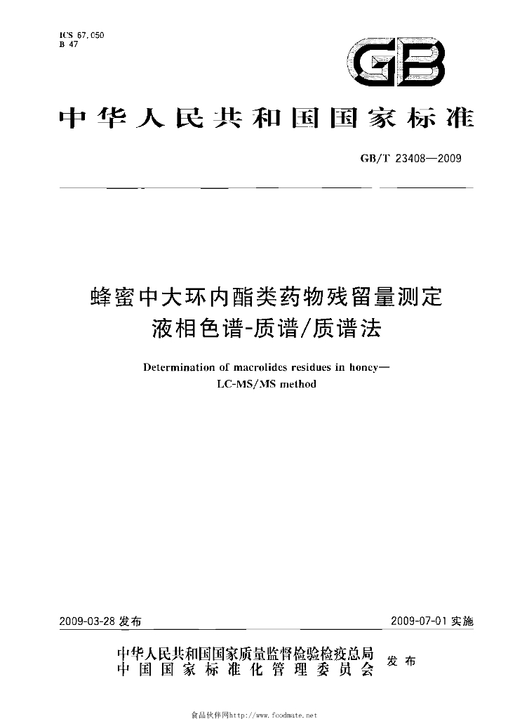 GB/T 23408-2009 标准预览