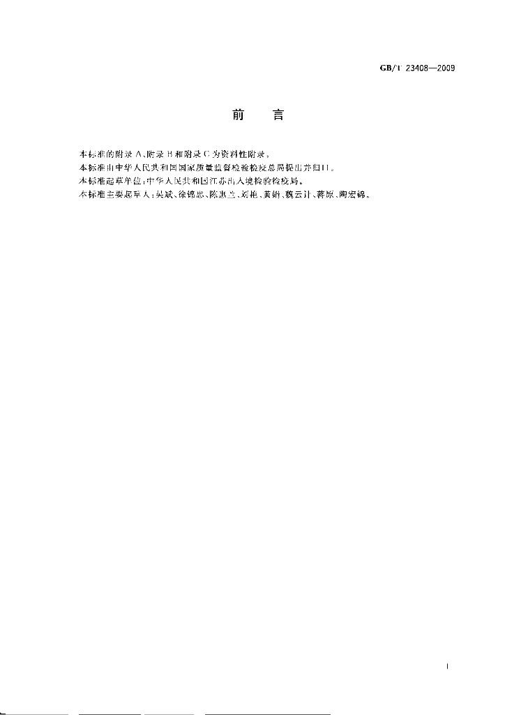 GB/T 23408-2009 标准预览