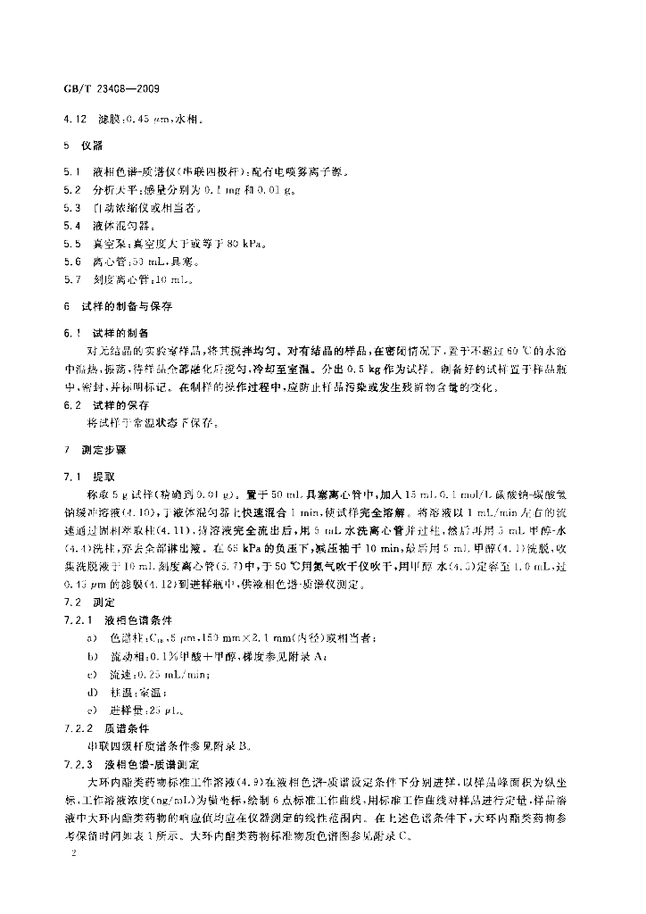 GB/T 23408-2009 标准预览