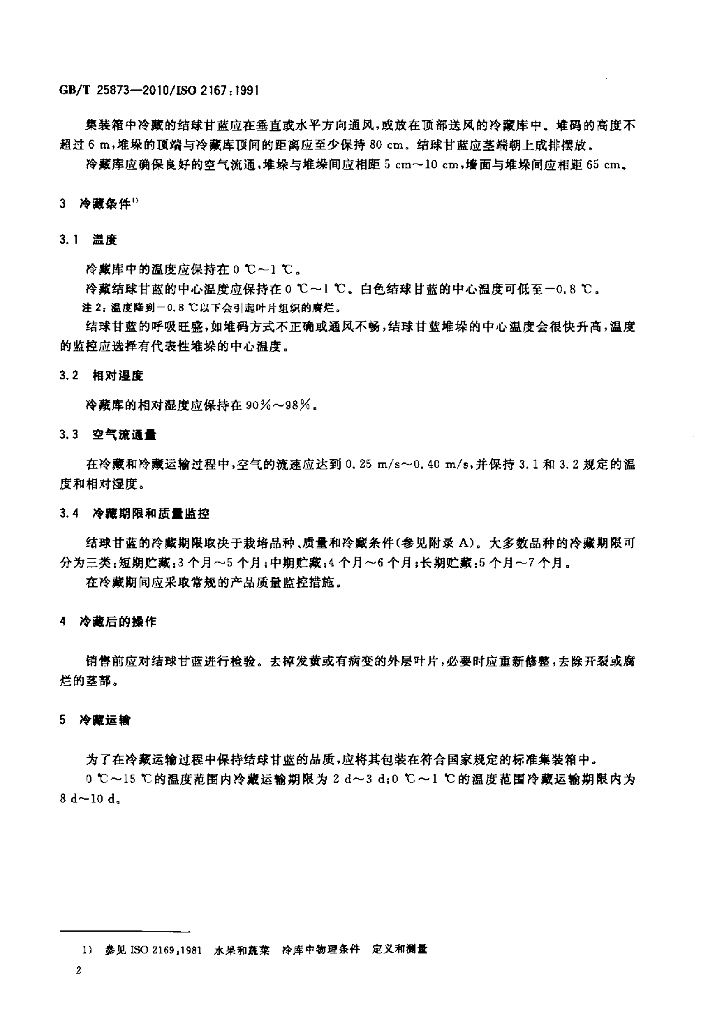 GB/T 25873-2010 标准预览