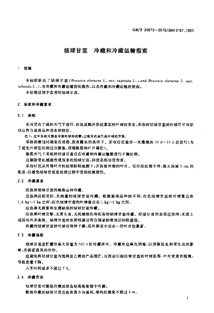GB/T 25873-2010 标准预览