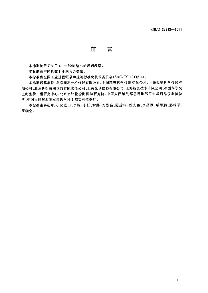 GB/T 26813-2011 标准预览