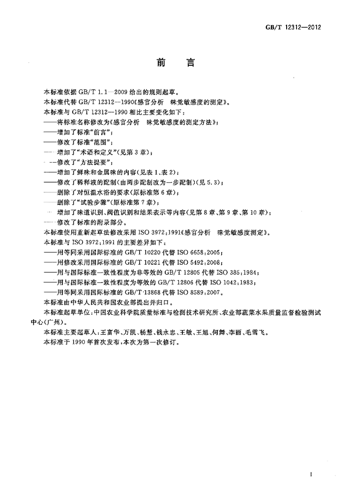 GB/T 12312-2012 标准预览