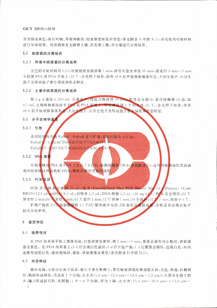 GB/T 36810-2018 标准预览