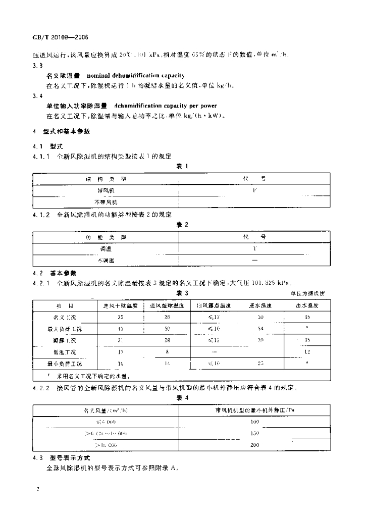GB/T 20109-2006 标准预览