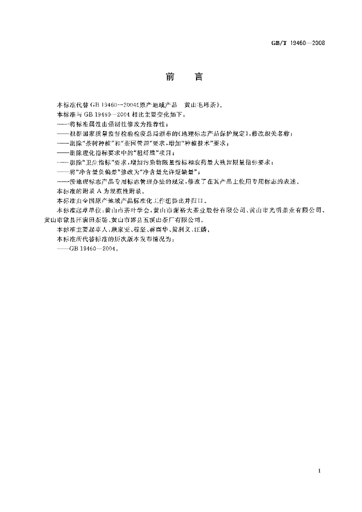 GB/T 19460-2008 标准预览