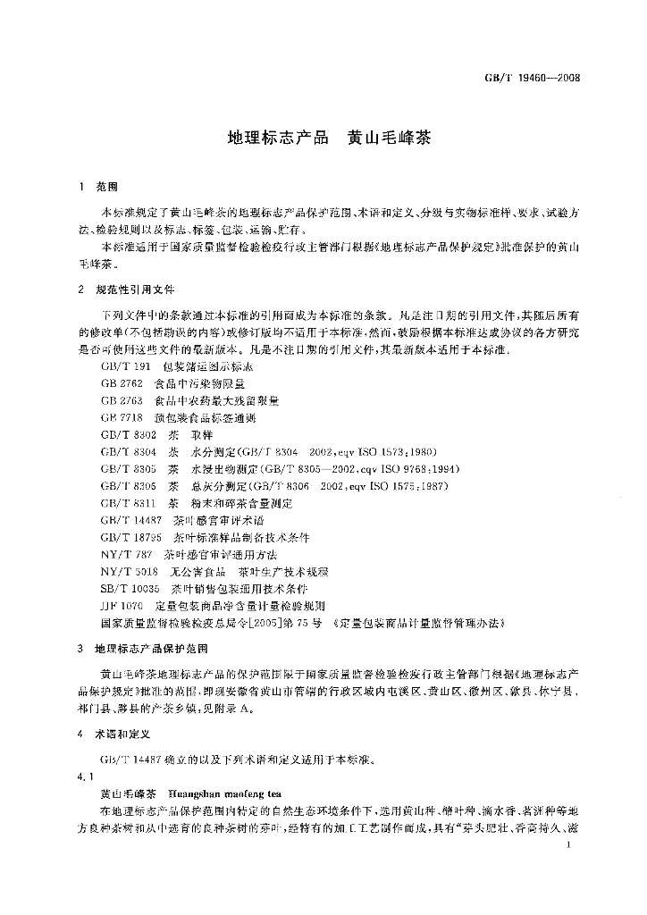 GB/T 19460-2008 标准预览