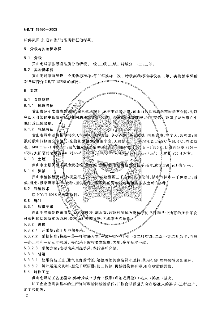 GB/T 19460-2008 标准预览