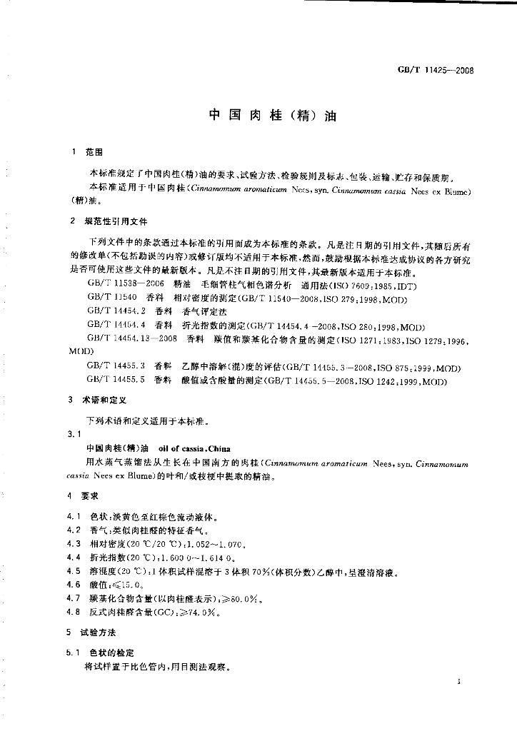 GB/T 11425-2008 标准预览