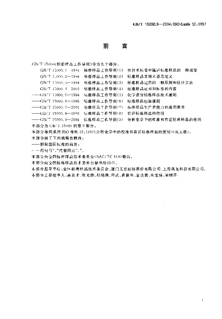 GB/T 15000.9-2004 标准预览
