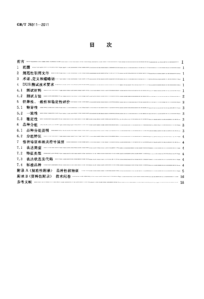 GB/T 26911-2011 标准预览