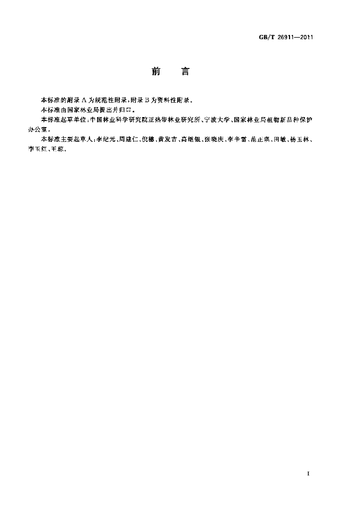 GB/T 26911-2011 标准预览
