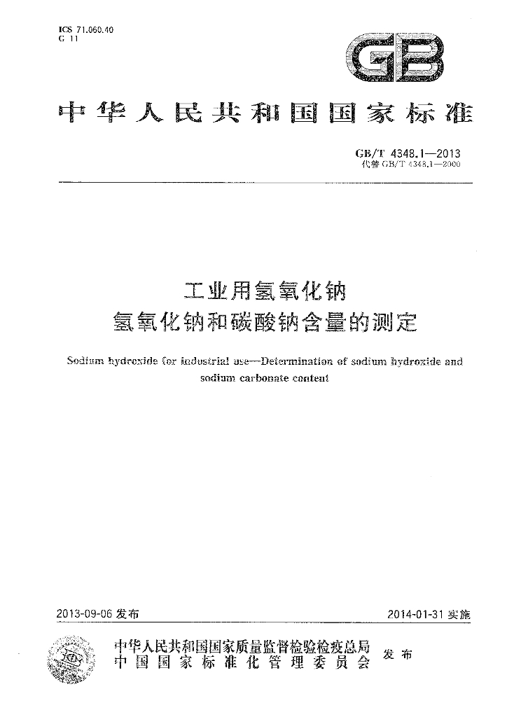 GB/T 4348.1-2013 标准预览