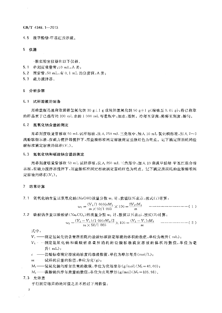 GB/T 4348.1-2013 标准预览