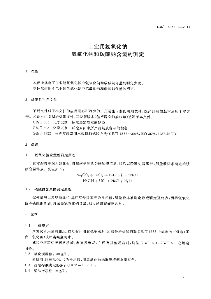 GB/T 4348.1-2013 标准预览