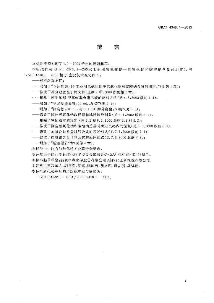 GB/T 4348.1-2013 标准预览