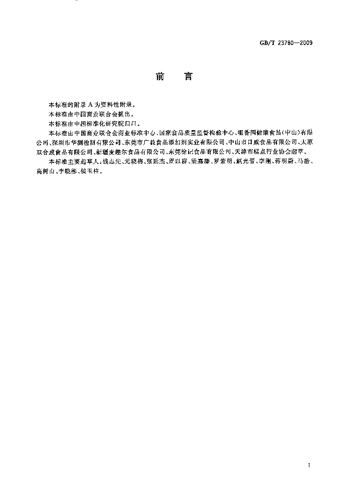 GB/T 23780-2009 标准预览