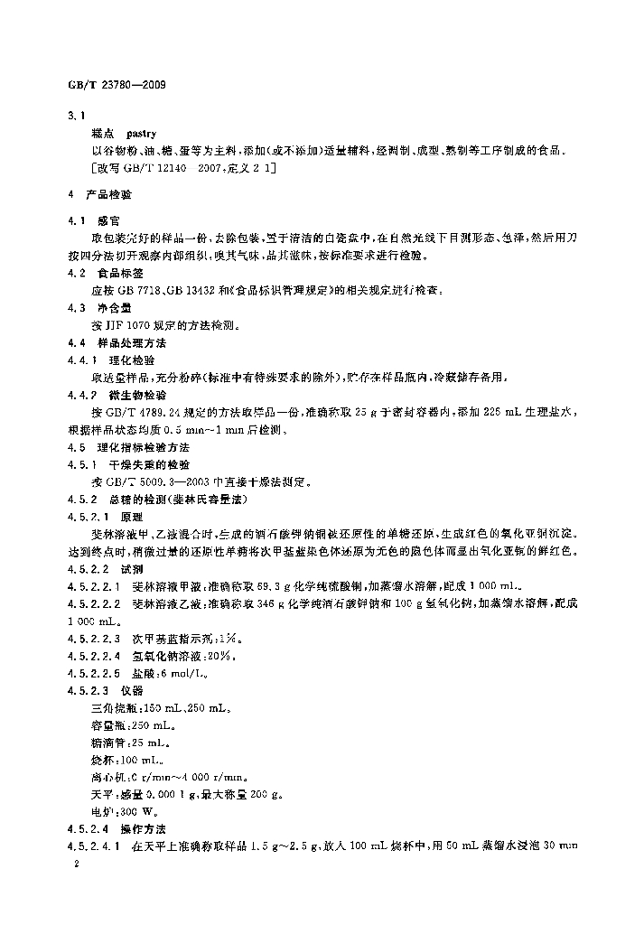 GB/T 23780-2009 标准预览