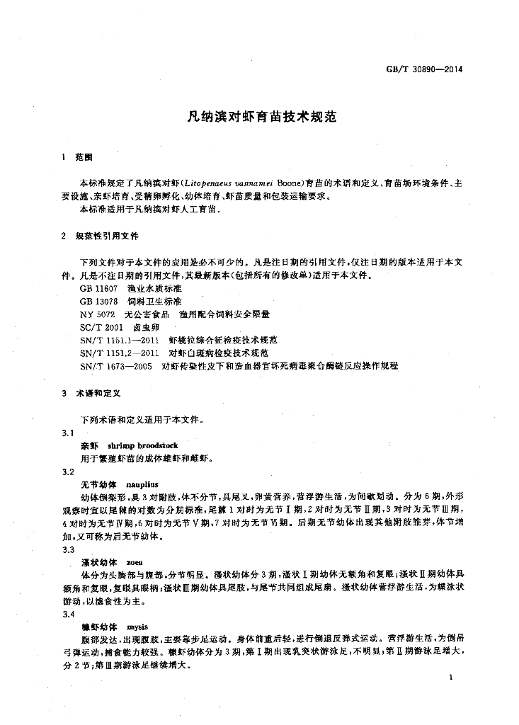 GB/T 30890-2014 标准预览