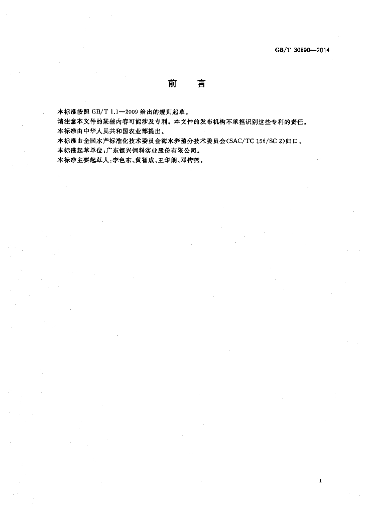 GB/T 30890-2014 标准预览