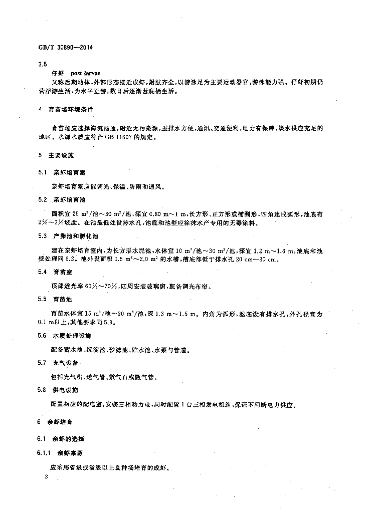 GB/T 30890-2014 标准预览