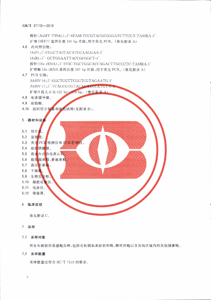 GB/T 37115-2018 标准预览